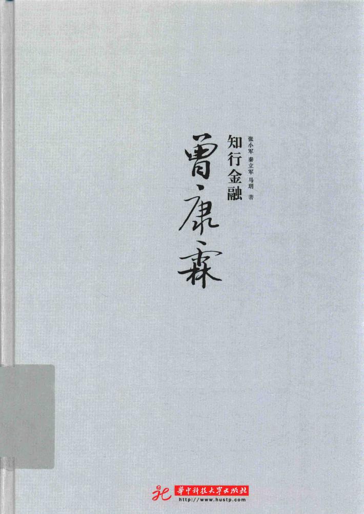 知行金融  曾康霖 封面