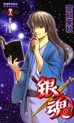 银魂  第58卷 封面