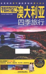澳大利亚四季旅行 封面