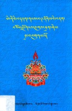 协庆·加查文法 藏文 封面