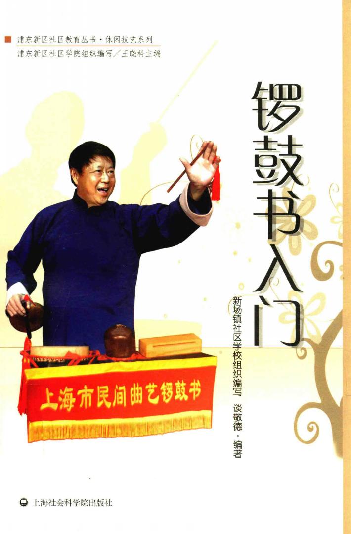 锣鼓书入门 封面