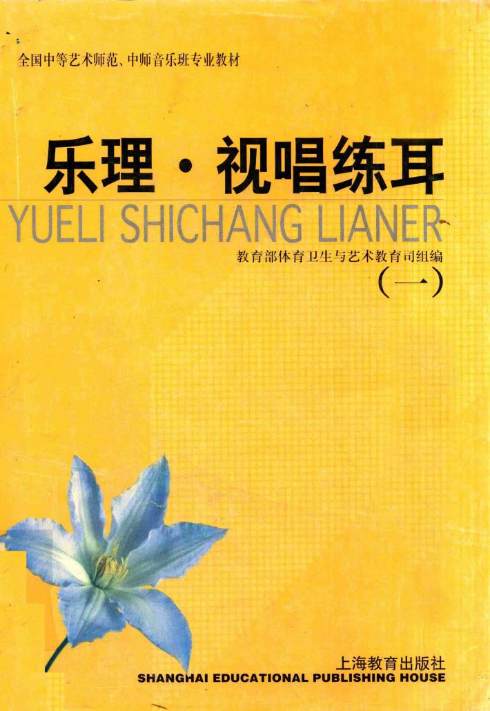 乐理·视唱练耳  1 封面