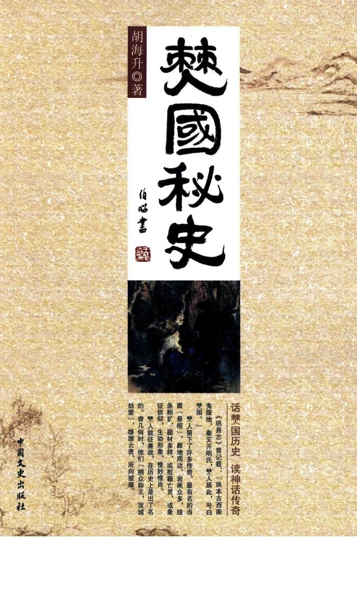 楚国秘史 封面