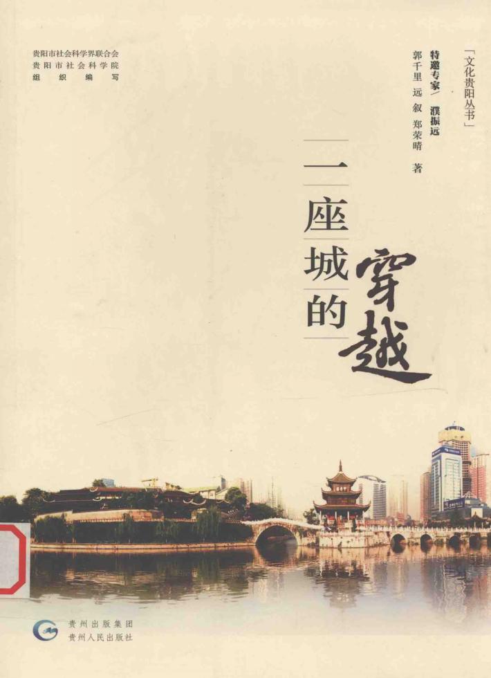 一座城的穿越