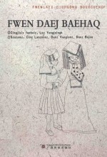 哭嫁歌  壮文 封面