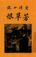 芳草恨 封面