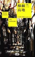 穆赫兰高地 封面