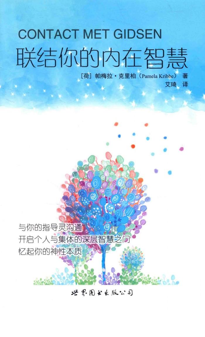 联结你的内在智慧 封面