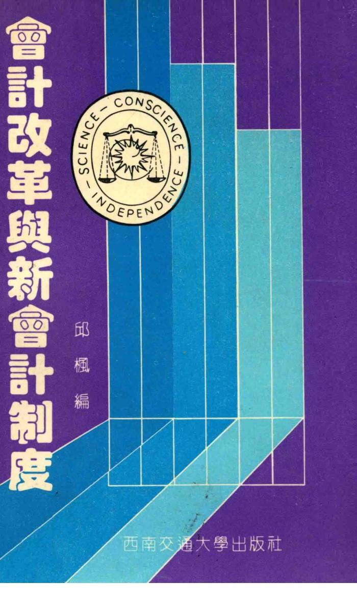 会计改革与新会计制度 封面