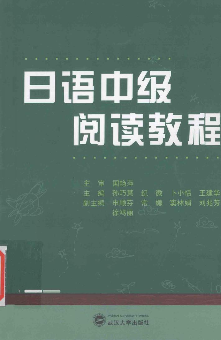 日语中级阅读教程 封面