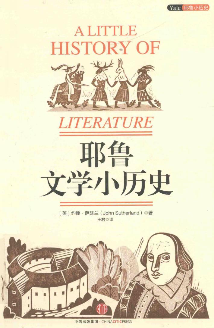 耶鲁文学小历史 封面