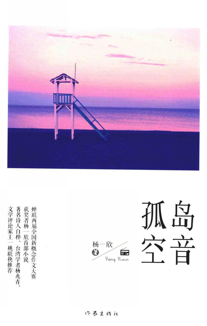 孤岛空音 封面