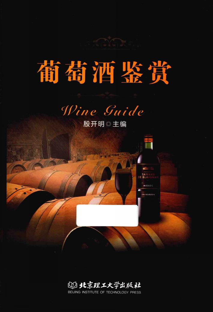 葡萄酒鉴赏 封面