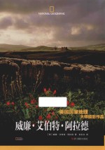 美国国家地理大师摄影作品  威廉·艾伯特·阿拉德 封面