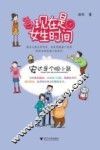 现在是女生时间  安达是个胆小鼠 封面
