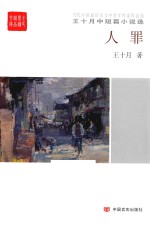 人罪 封面