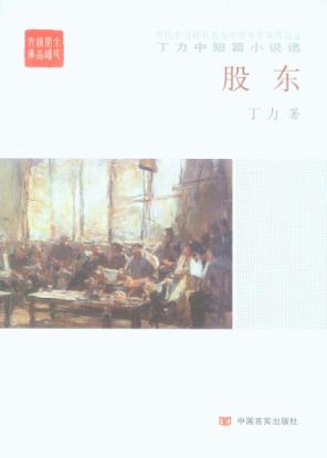 股东 封面