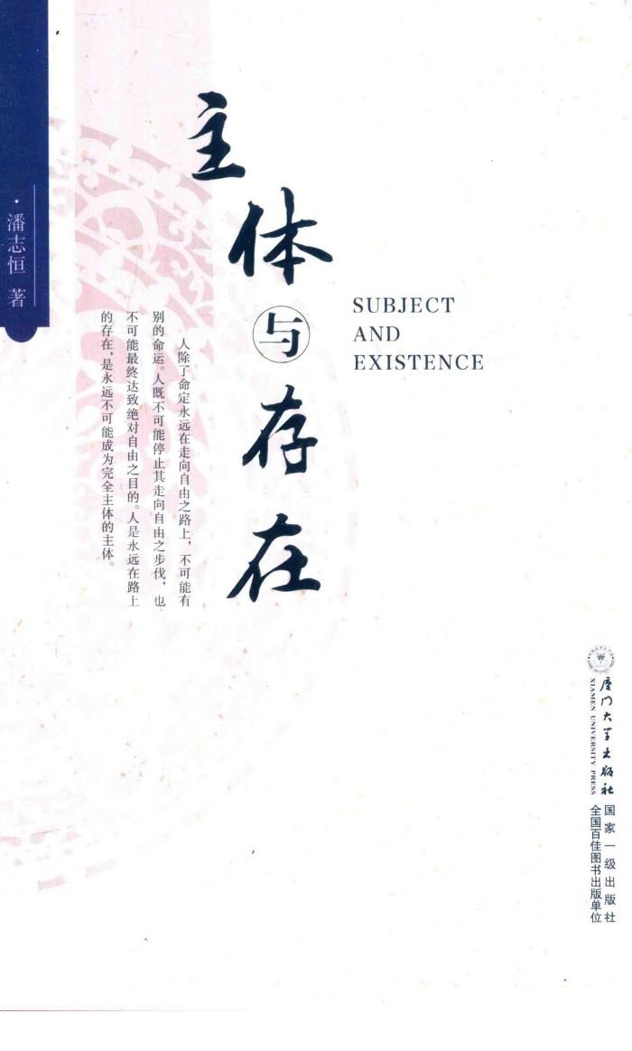 主体与存在 封面