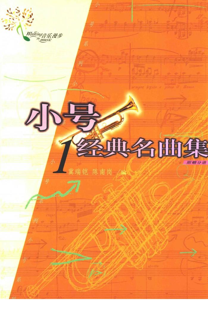 小号经典名曲集  1 封面