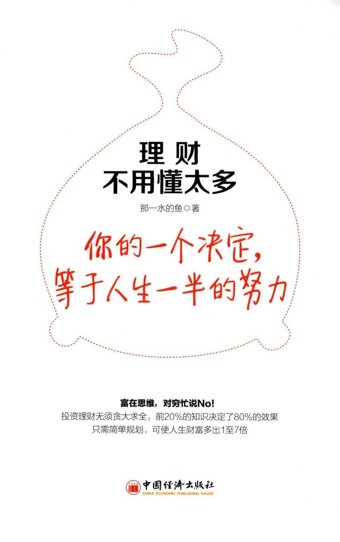 理财不用懂太多 封面