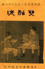 双雏泪 电子书封面