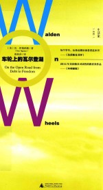 车轮上的瓦尔登湖 封面