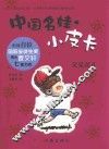 中国名娃小皮卡  又见花儿 封面
