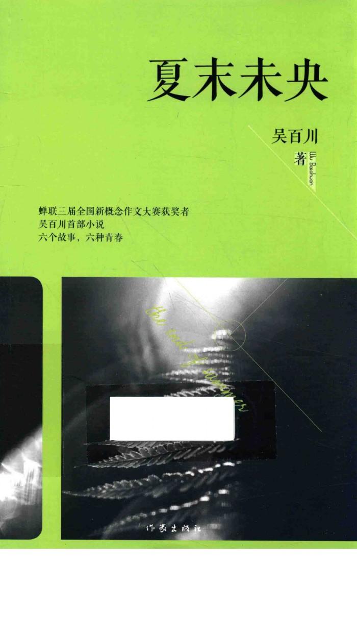 夏末未央 封面