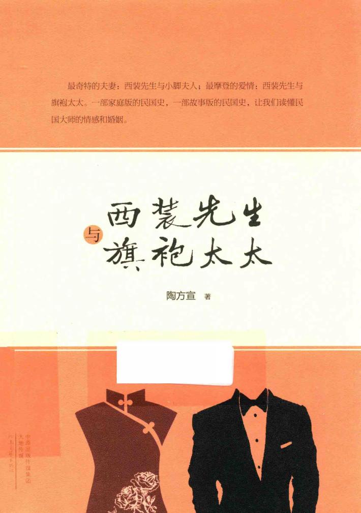 西装先生与旗袍太太 封面