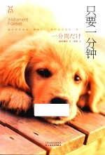 只要一分钟 封面