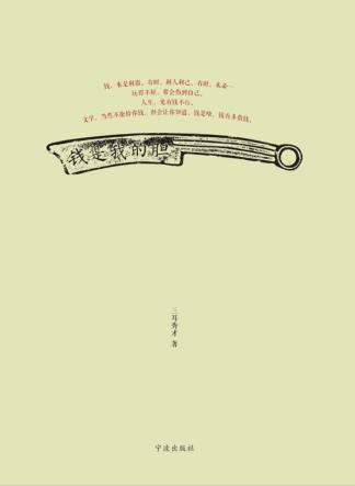 钱是我的胆 封面