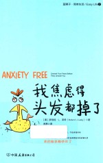 我焦虑得头发都掉了 电子书封面