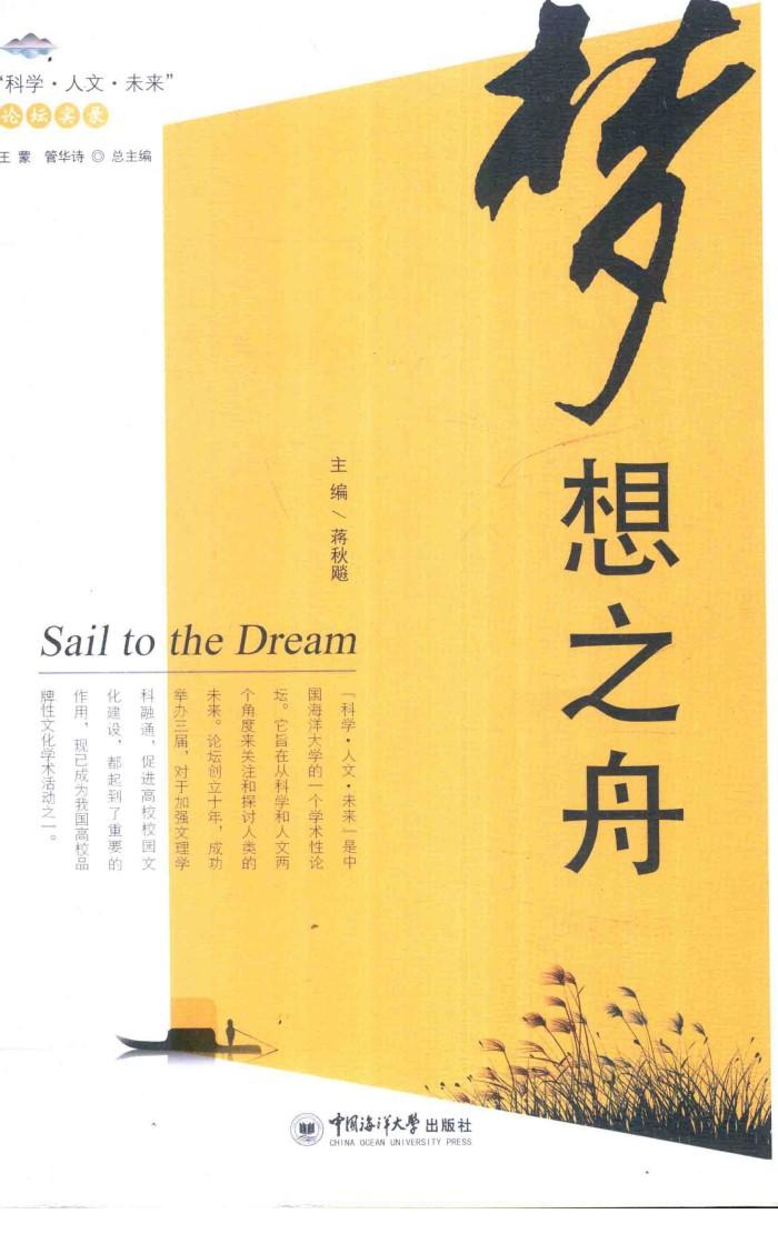 梦想之舟 封面