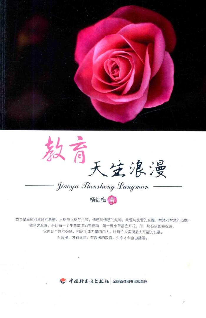 教育天生浪漫 封面