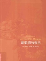 葡萄酒与音乐 封面