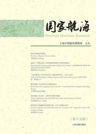 国家航海  第15辑 封面