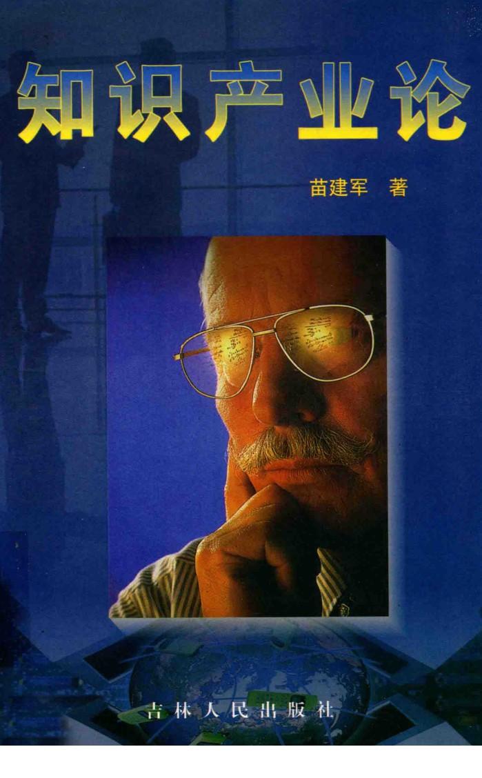 知识产业论 封面