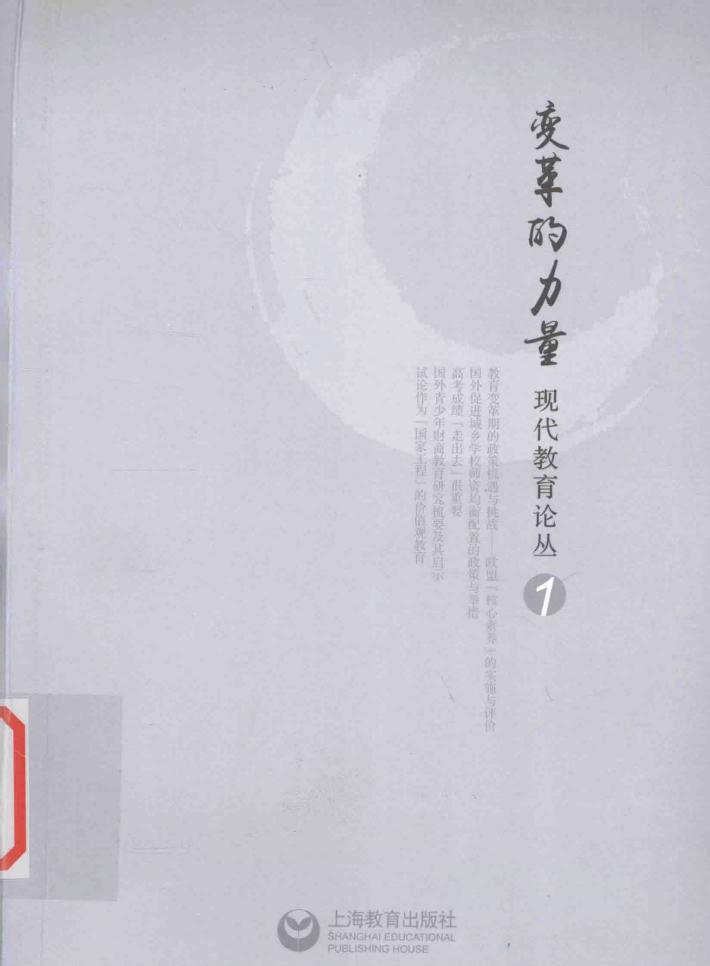 变革的力量 封面