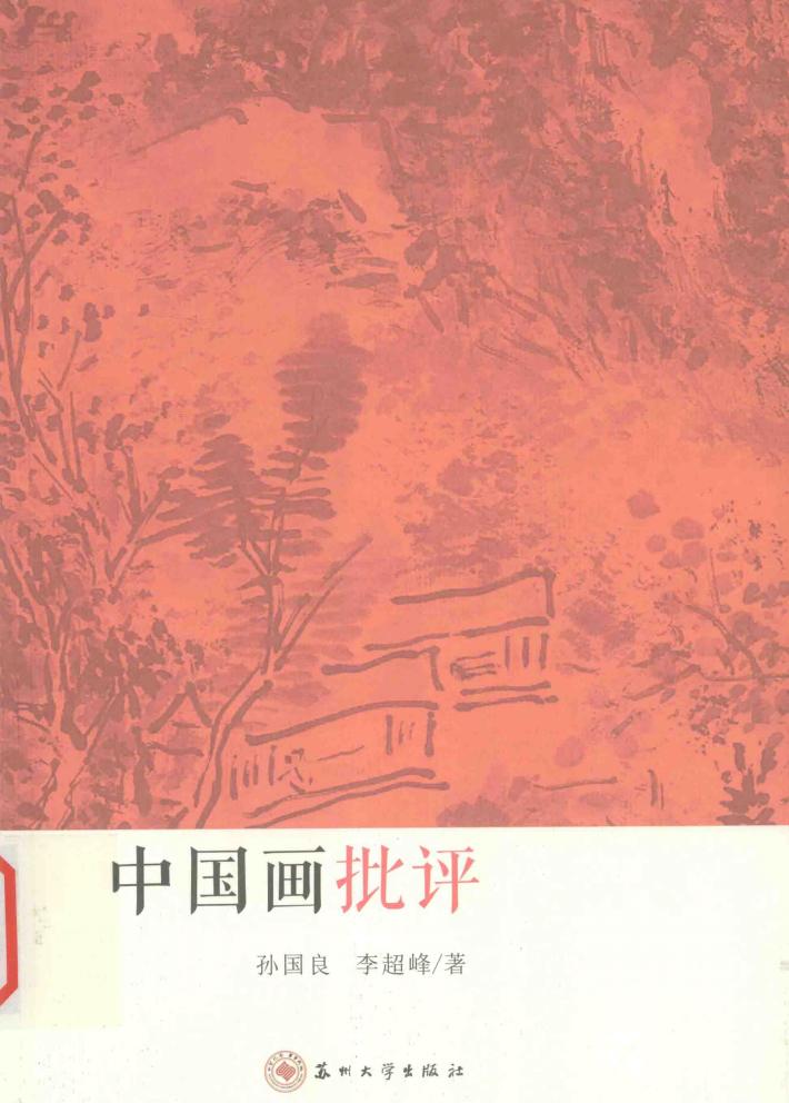 中国画批评 封面