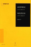 埃涅阿斯纪  特洛亚妇女 封面