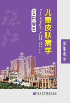 儿童皮肤病学 封面
