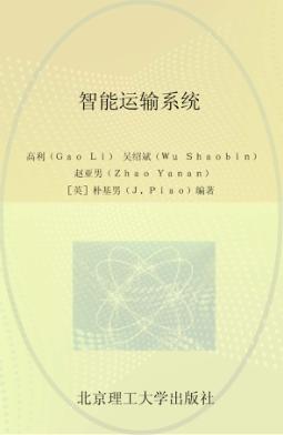 智能运输系统 封面