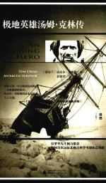 极地英雄汤姆·克林传 封面
