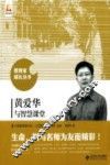 黄爱华与智慧课堂 封面