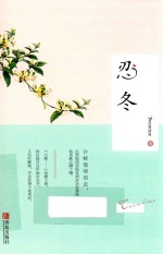 忍冬 电子书封面