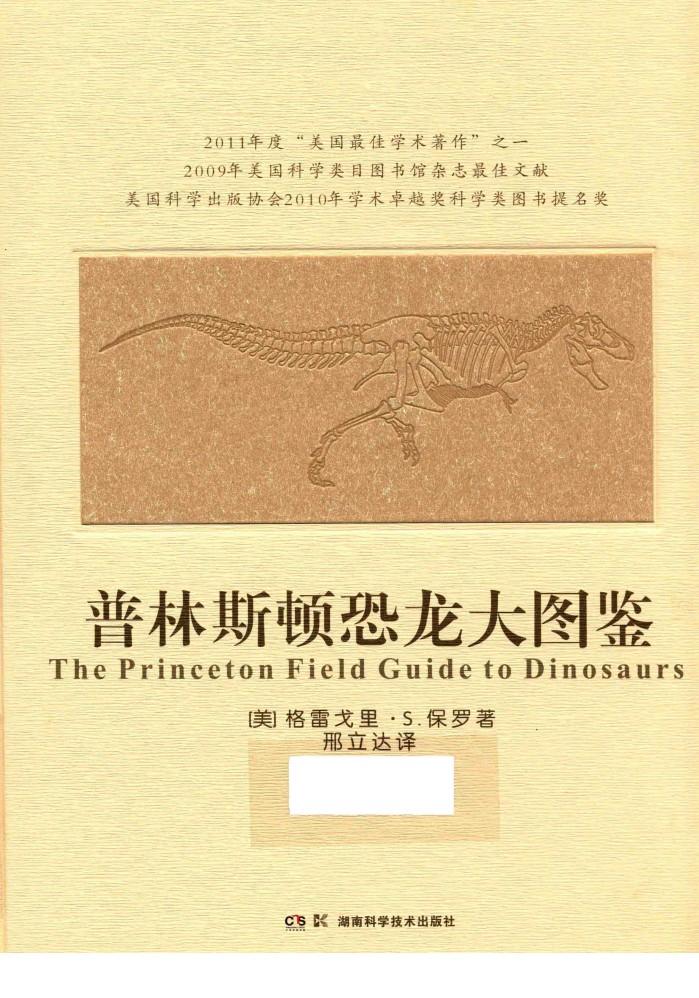 普林斯顿恐龙大图鉴 封面
