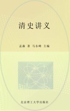 清史讲义 封面