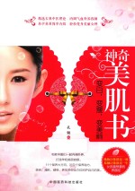 神奇美肌书 变白 变瘦 变美丽 封面