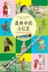 森林中的小公主 封面
