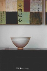 美物抵心 封面